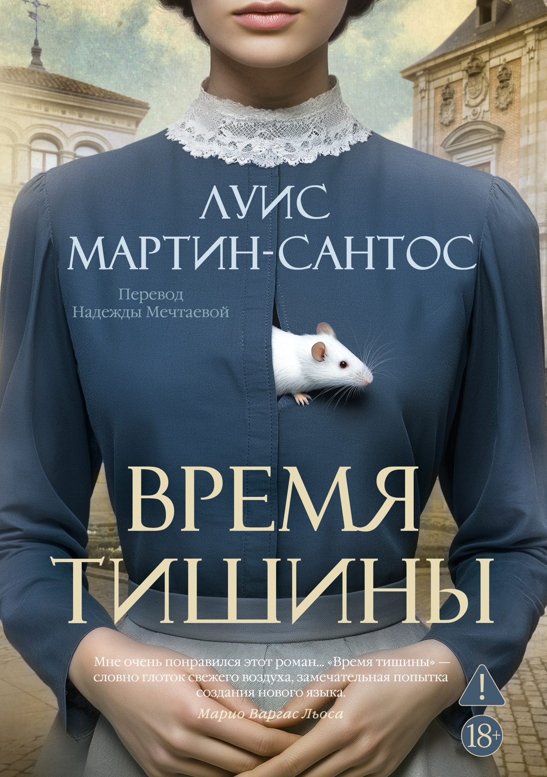 Время тишины
Время тишины