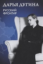 Русский Фронтир