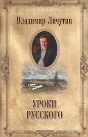 Уроки русского