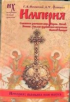 Империя