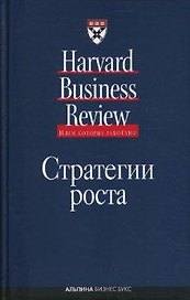 Стратегии роста
