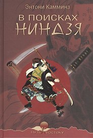 В поисках ниндзя