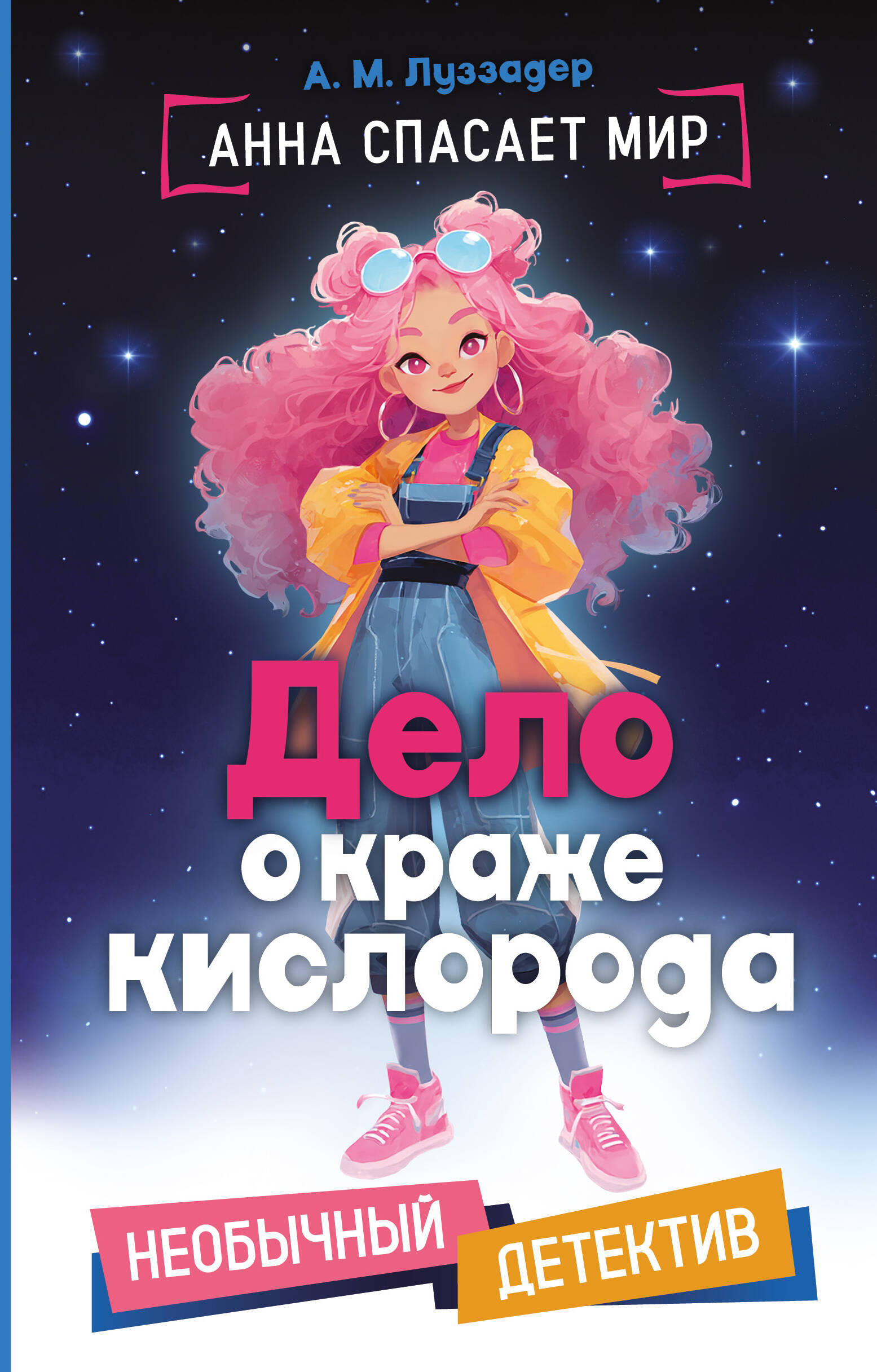 Дело о краже кислорода
Дело о краже кислорода