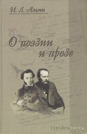 О поэзии и прозе