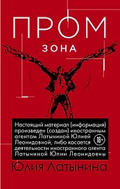Промзона
