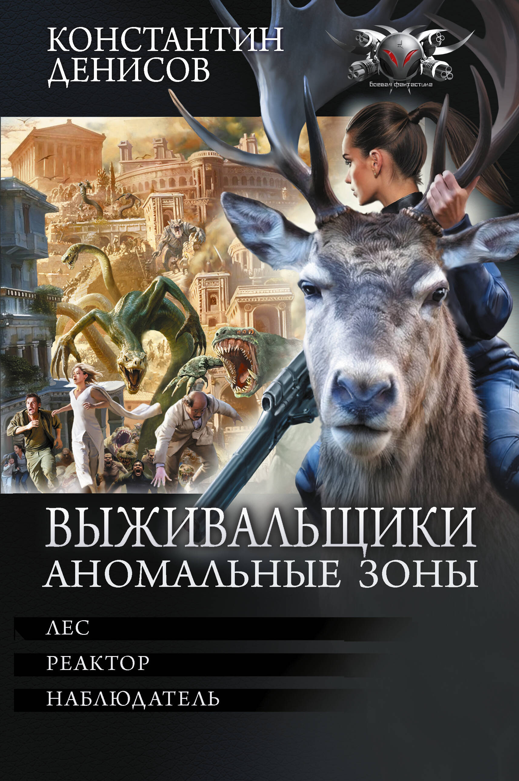 Выживальщики. Аномальные зоны
Выживальщики. Аномальные зоны