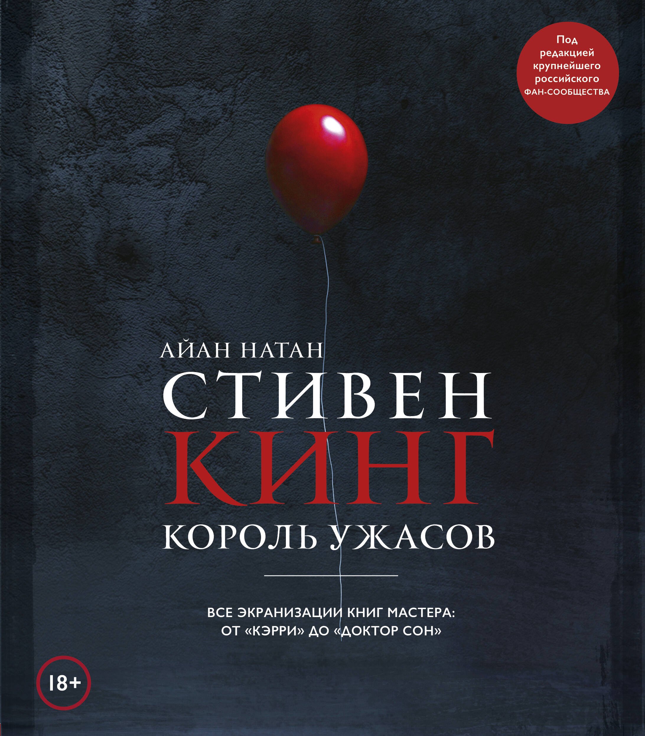 Стивен Кинг. Король ужасов. Все экранизации книг мастера: от «Кэрри» до «Доктор Сон»
Стивен Кинг. Король ужасов. Все экранизации книг мастера: от «Кэрри» до «Доктор Сон»