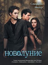 Новолуние