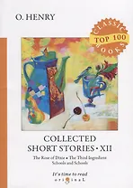 Collected Short Stories 12 = Сборник коротких рассказов 12: на англ.яз