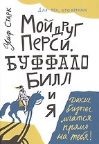 Мой друг Перси, Буффало Билл и я