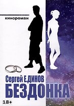 Бездонка