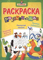 Я учусь! Развивающая раскраска 6 (лошадка)
