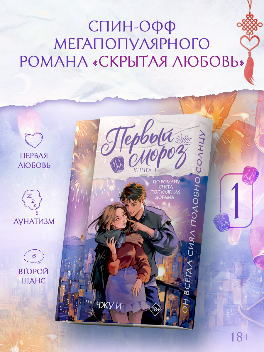 Первый мороз. Книга 1 + лимитированный мерч
Первый мороз. Книга 1 + лимитированный мерч