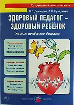 Здоровый педагог - здоровый ребенок. Учимся правильно дышать: практическое руководство