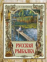 Русская рыбалка