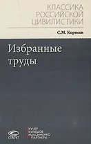 Избранные труды