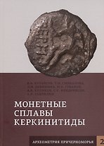 Монетные сплавы Керкинитиды