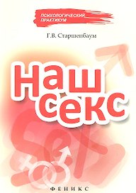 Наш секс