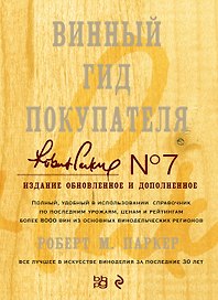 Винный гид покупателя