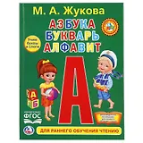 Азбука, букварь, алфавит