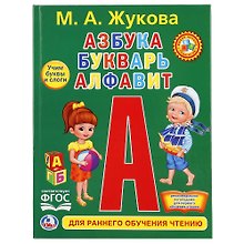 Азбука, букварь, алфавит