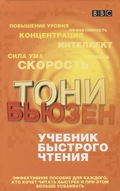 Учебник быстрого чтения