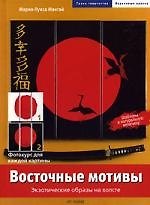 Восточные мотивы: Экзотические образы на холсте