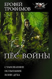 Пёс войны
