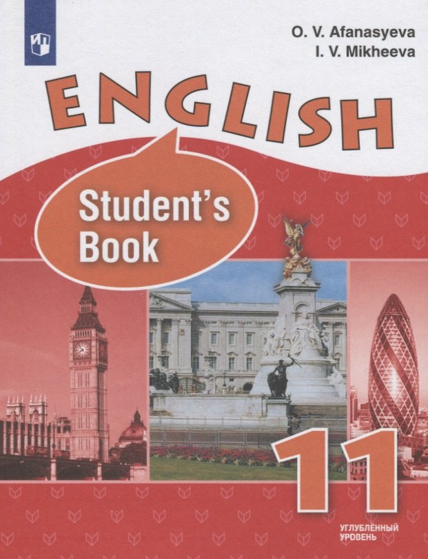 English. Students book. Английский язык. 11 класс. Учебник для общеобразовательных организаций. Углубленный уровень
English. Students book. Английский язык. 11 класс. Учебник для общеобразовательных организаций. Углубленный уровень