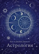 Астрология