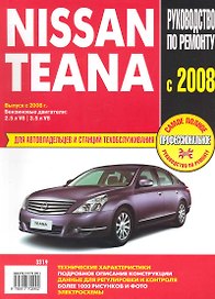 Nissan Teana с 2008г (рук-во по рем.) (ч/б) (ч/б/сх) (м)