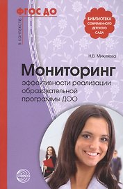 Мониторинг эффективности реализации образовательной программы ДОО