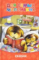 Сказки