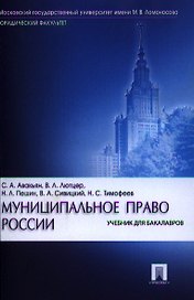 Муниципальное право России.Уч.
