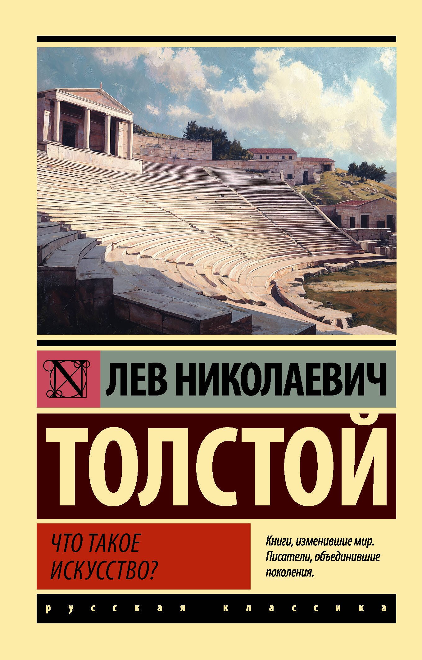 Что такое искусство 
Что такое искусство