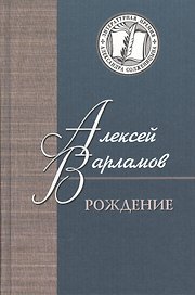 Рождение. Повести, рассказы, эссе