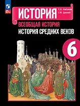 История. Всеобщая история. История Средних веков. 6 класс. Учебник
