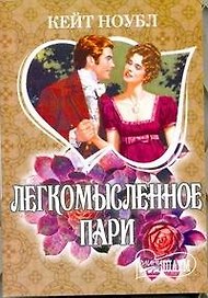 МШ.Легкомысленное пари