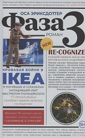 Фаза 3