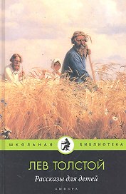 Рассказы для детей