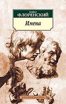 Имена