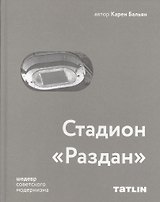 Стадион "Раздан"