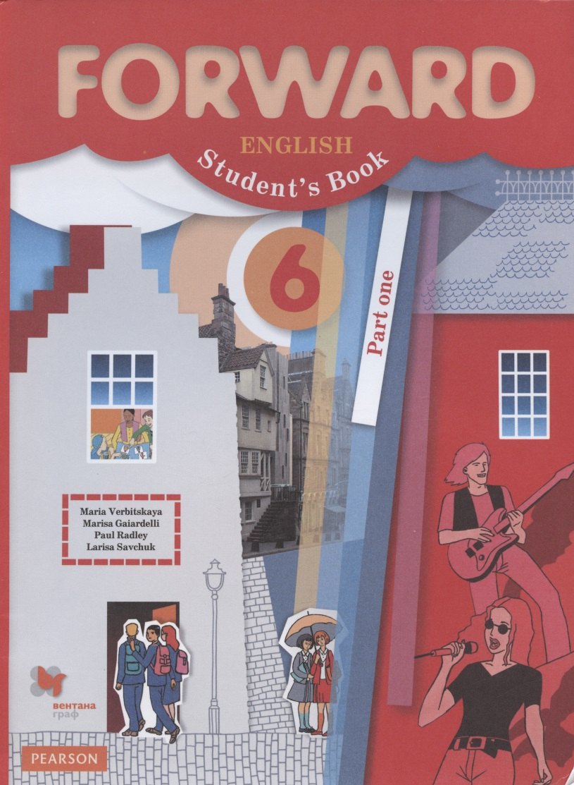 Forward English Students Book. Английский язык. 6 класс. Учебник. В 2-х частях. Часть первая
Forward English Students Book. Английский язык. 6 класс. Учебник. В 2-х частях. Часть первая