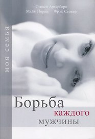 Борьба каждого