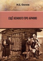 Ещё немного про армию
