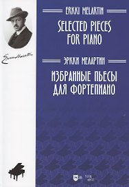 Избранные пьесы для фортепиано. Ноты