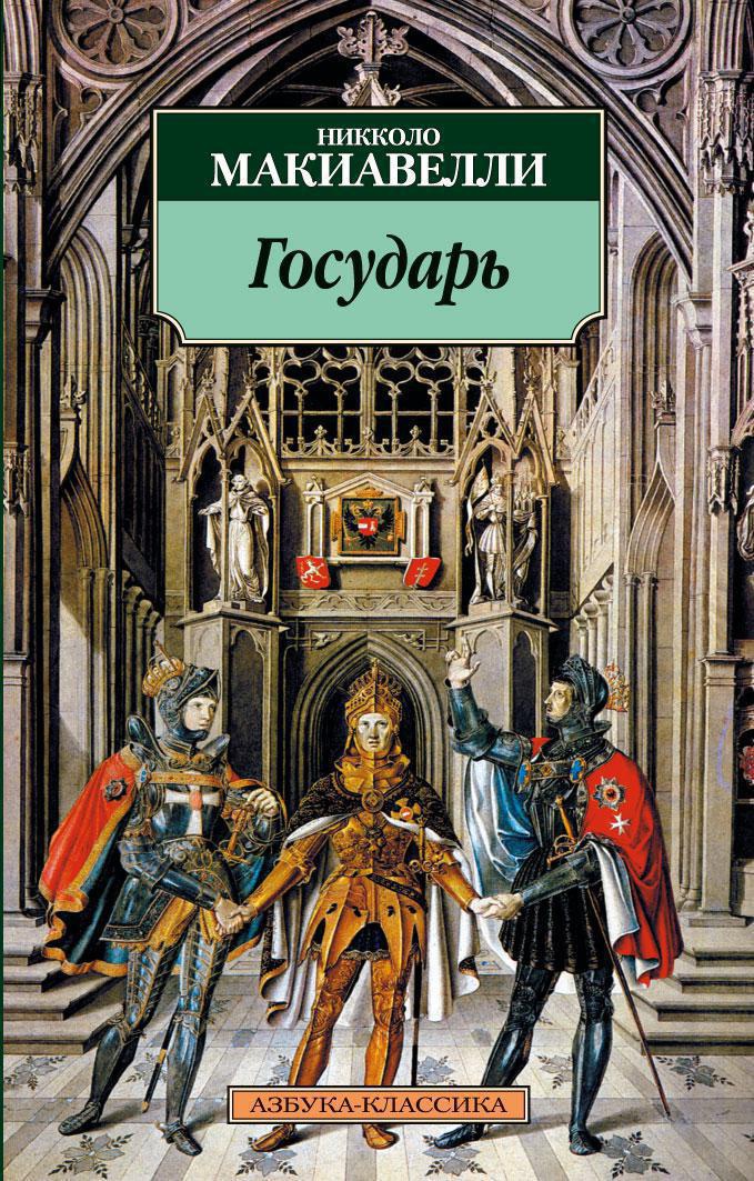Государь
Государь