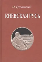 Киевская Русь