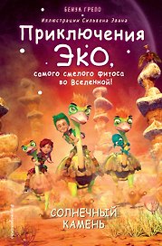 Солнечный камень