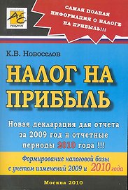 Налог на прибыль